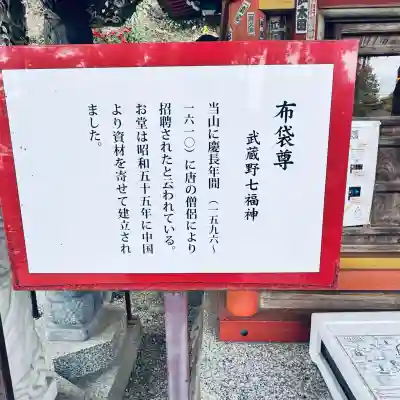 金乗院放光寺(埼玉県)