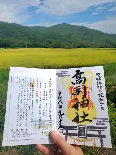 高司神社〜むすびの神の鎮まる社〜(福島県)