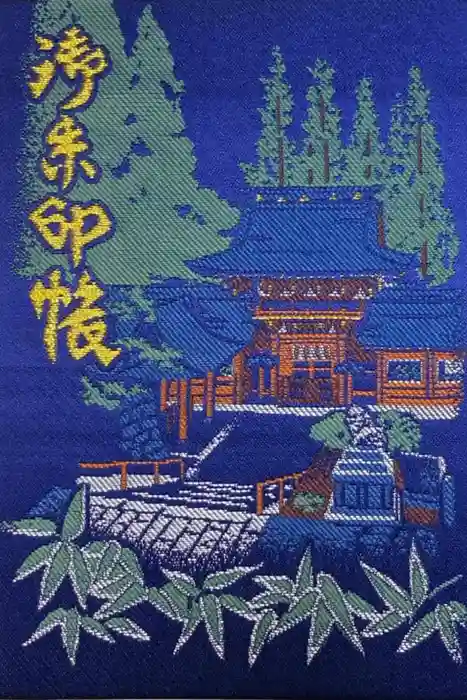 一之宮貫前神社の御朱印帳