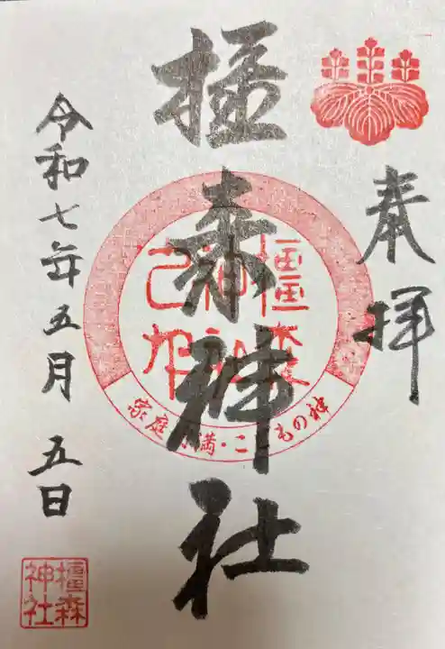 橿森神社(岐阜県)