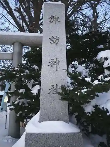札幌諏訪神社のその他建物