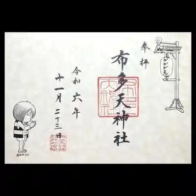 鬼太郎の御朱印は、淡いクリーム色の和紙を使われております。