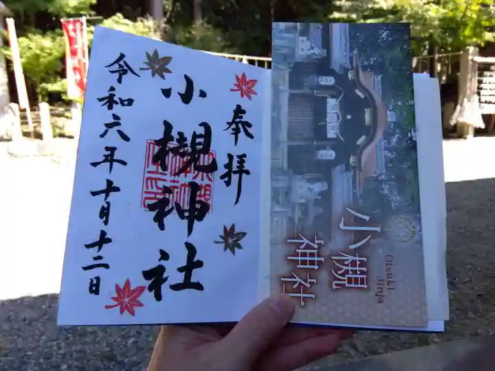 小槻神社(滋賀県)