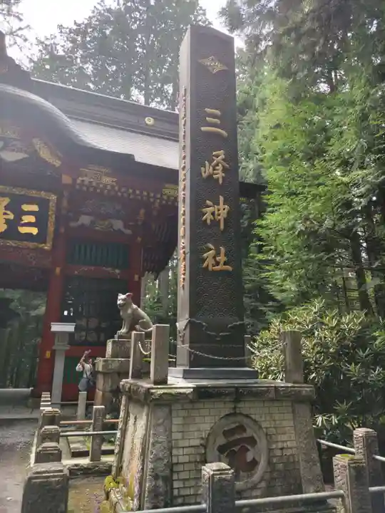 三峯神社(埼玉県)