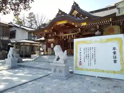 伊和志津神社(兵庫県)