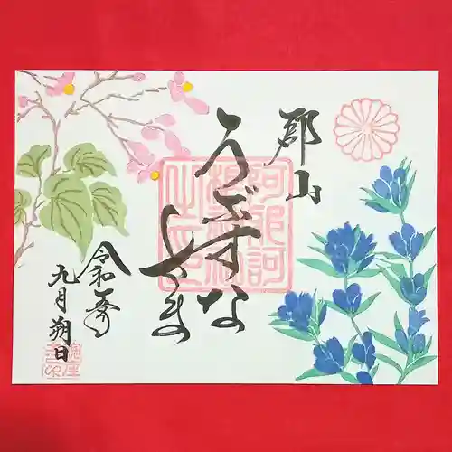 阿邪訶根神社(福島県)