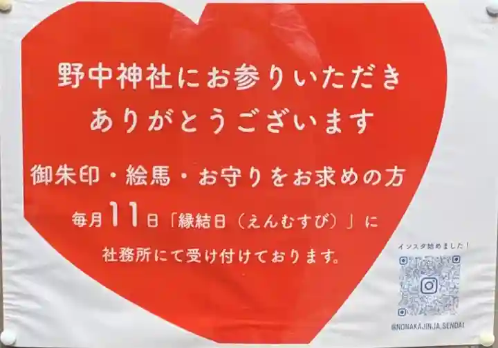 野中神社(宮城県)