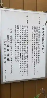 香取神社の御朱印