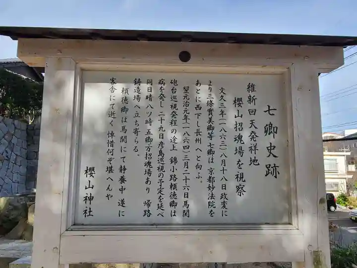 櫻山神社(山口県)