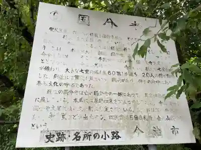 国分寺(愛媛県)