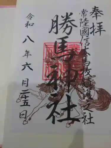 大杉神社の御朱印