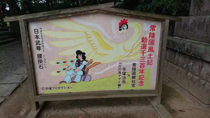 常陸國總社宮の絵馬