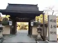 増福院の山門・神門