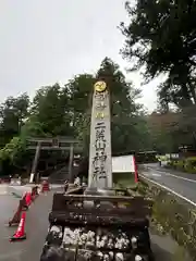 日光二荒山神社(栃木県)