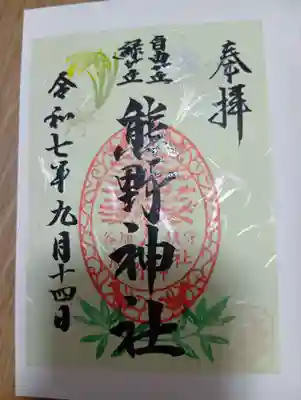 自由が丘熊野神社(東京都)