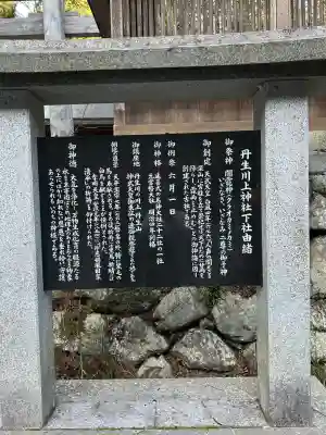 丹生川上神社（下社）の{uncategorized: "未分類", other: "その他", undefined: "問題あり", building: "その他建物", grave: "お墓", sacred_gate: "鳥居", guardian: "狛犬", statue: "像", buddha: "仏像", history: "歴史", nature: "自然", garden: "庭園", animal: "動物", pagoda: "塔", temizu: "手水舎", mountain_gate: "山門・神門", sanctuary: "本殿・本堂", subordinate: "末社・摂社", art: "芸術", scenery: "景色", jizo: "地蔵", ema: "絵馬", goshuin: "御朱印", omikuji: "おみくじ", items: "授与品その他", amulet: "お守り", goshuincho: "御朱印帳", eats: "食事", festival: "お祭り", votive_dance: "神楽", shichigosan: "七五三参", wedding: "結婚式", experience: "体験その他", initially: "初詣", around: "周辺", anti_infection: "感染症対策"}