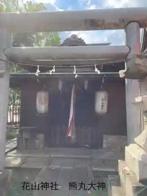花山稲荷神社(京都府)