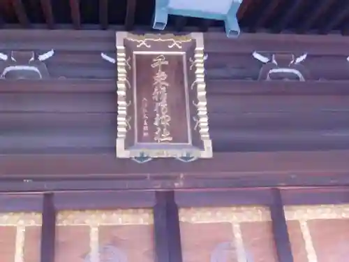 千束稲荷神社のその他建物