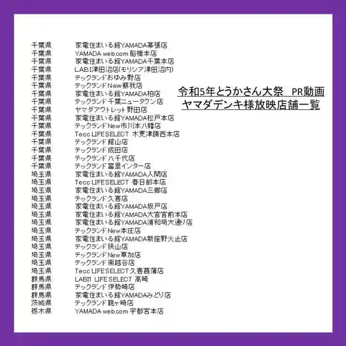 とうかさん圓隆寺(広島県)