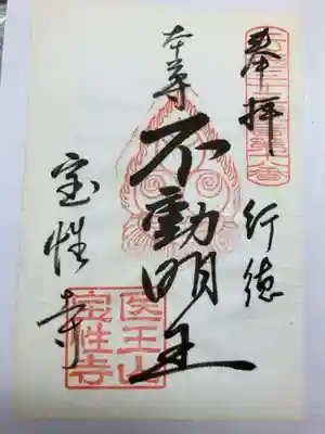 徳蔵寺の御朱印