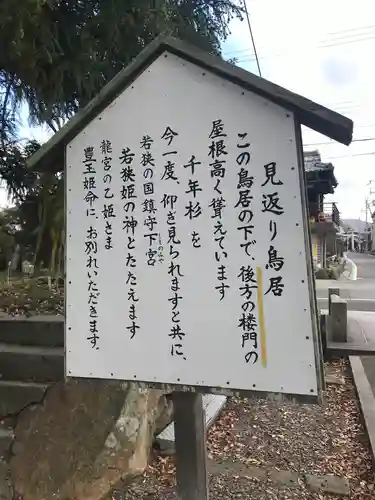 若狭姫神社（若狭彦神社下社）の歴史