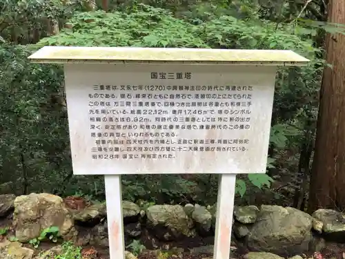 明通寺の歴史