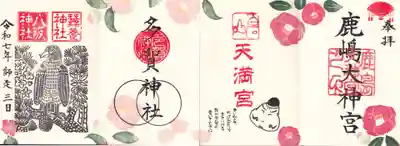 鹿島大神宮(福島県)