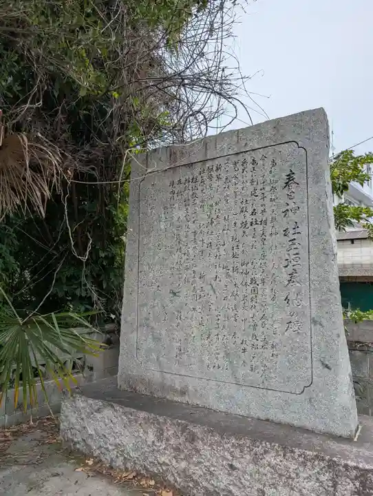 丸亀春日神社(香川県)