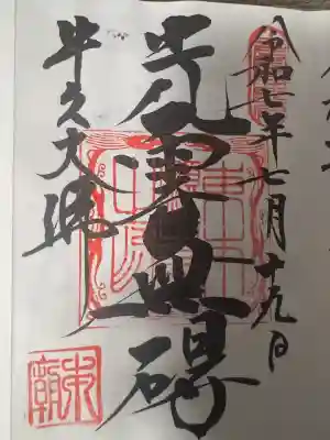 東本願寺本廟 牛久浄苑(牛久大仏)(茨城県)