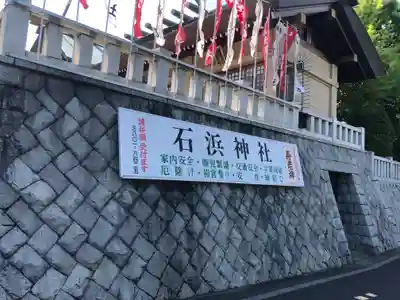 石濱神社のその他建物