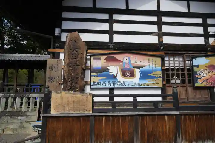 眞田神社(長野県)