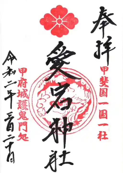 愛宕神社の御朱印