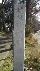 新宮素鵞神社の建物その他