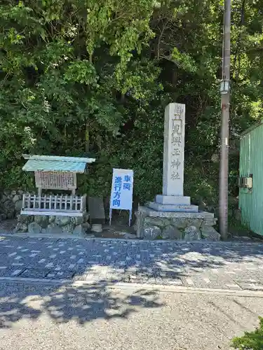 二見興玉神社(三重県)