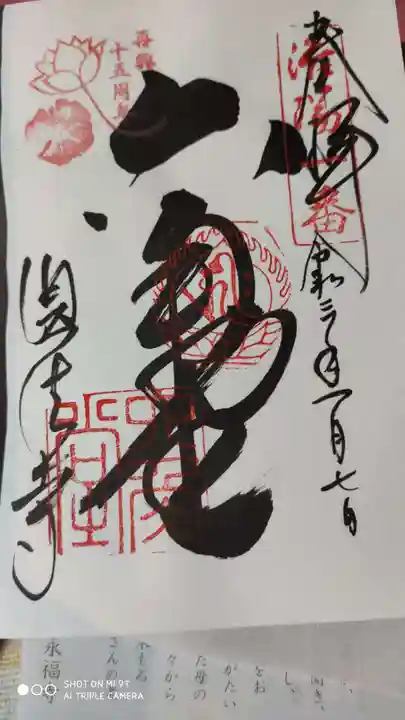 頂法寺(六角堂)の御朱印