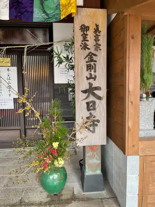 大日寺(福岡県)