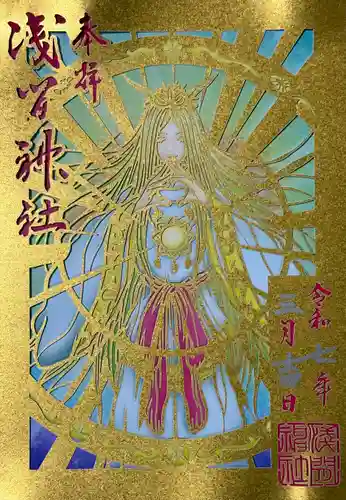 浅間神社(栃木県)