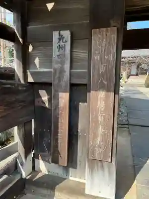 金剛乗寺(熊本県)