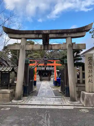 満足稲荷神社の鳥居