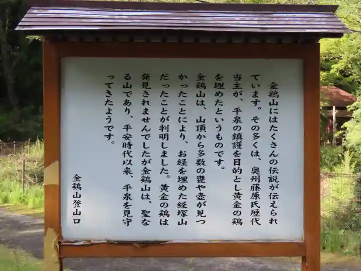 金鶏山経塚(岩手県)