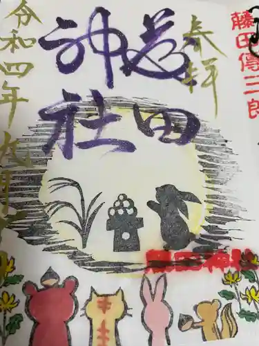 藤田神社[旧児島湾神社](岡山県)