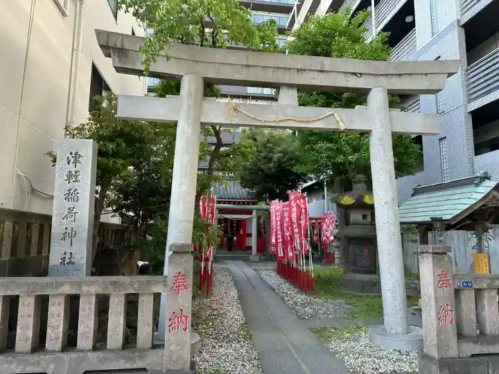 津軽稲荷神社(東京都)