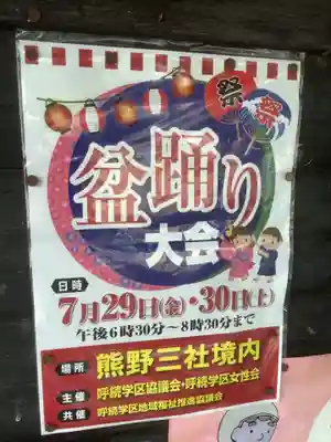 熊野三社のお祭り