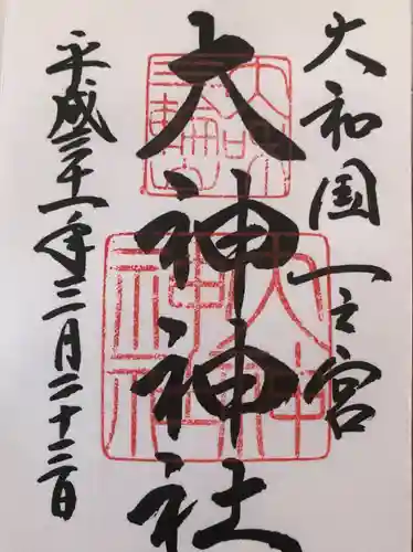 大神神社の御朱印