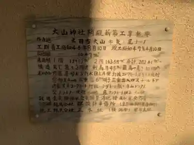 大山神社(千葉県)