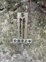 観音正寺(滋賀県)
