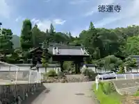 徳運寺(長野県)