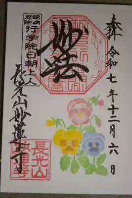 妙蓮寺(神奈川県)