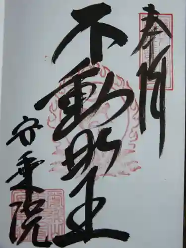 岐阜善光寺の御朱印