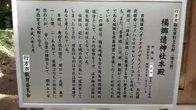 橘郷造神社の歴史